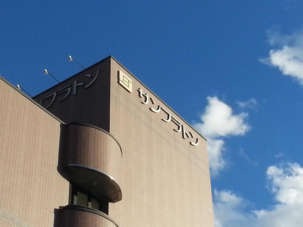 Hotel Sunfuraton Furano Exterior photo